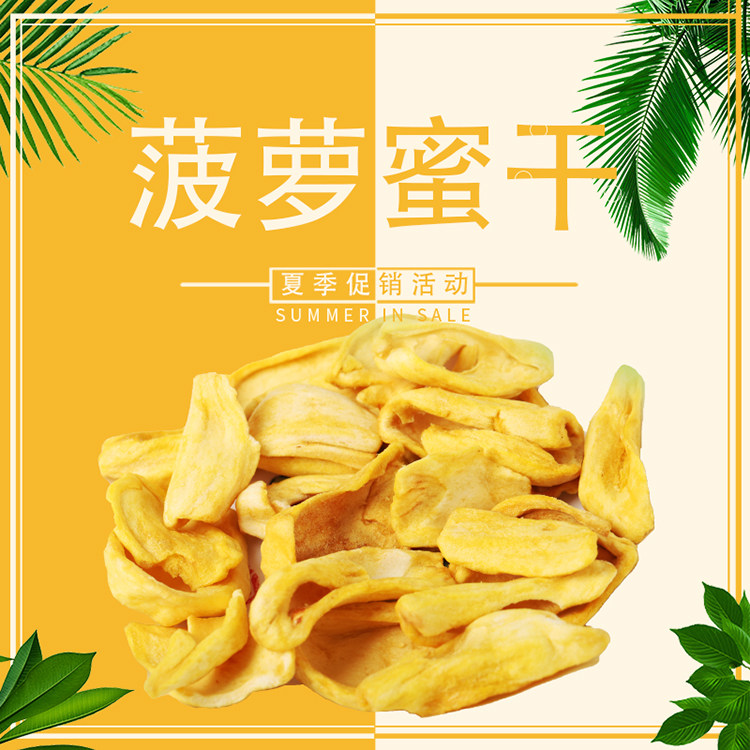 云南西双版纳特产菠萝蜜干向往的生活同款推荐零食油炸水果干100g