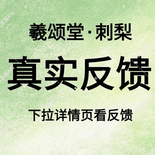 刺梨真實反饋