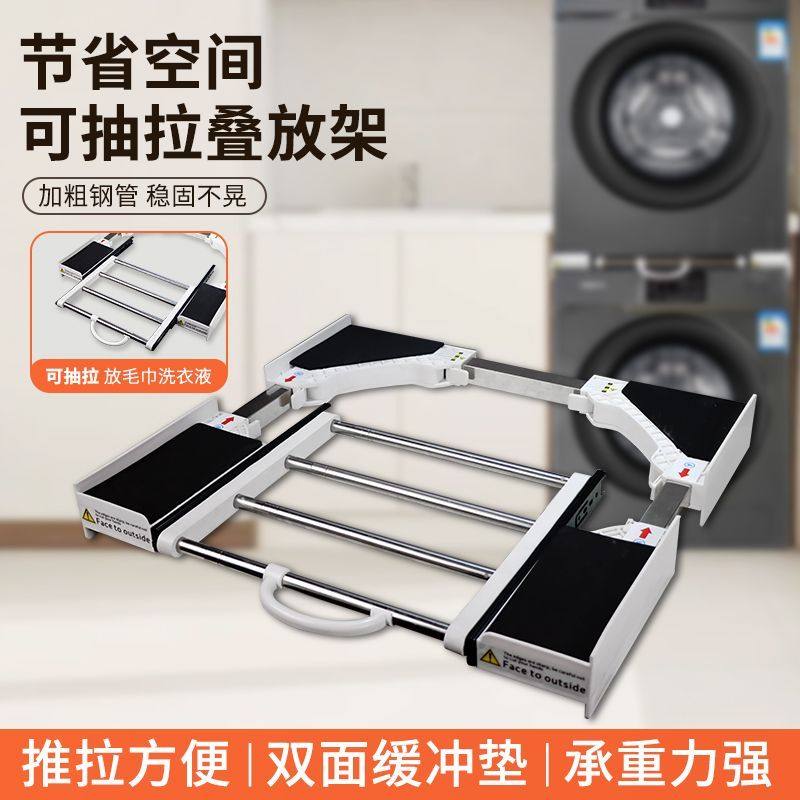 家用洗衣机烘干机连接架烘干机双层叠放架不锈钢材质更耐用,收纳整理,洗衣机底座,淘宝优惠券,粉丝福利购,淘宝优惠卷