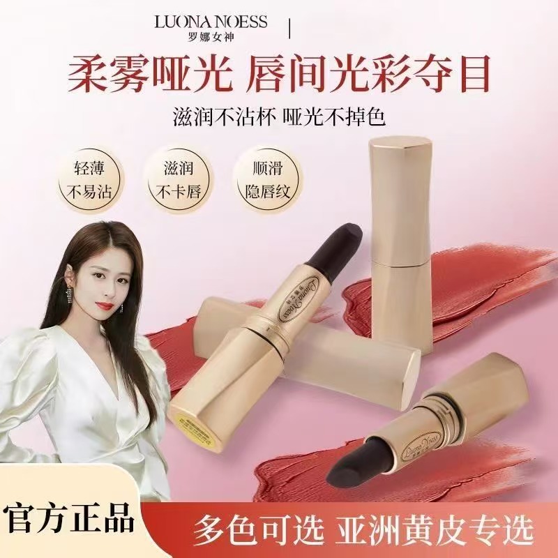 【官方正品】罗娜女神口红黑魔法秘境滋润保湿不沾杯不掉色润唇膏