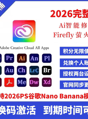 Adobe全家桶pro正版ps2026软件摄影计划兑换码激活Ai/Photoshop
