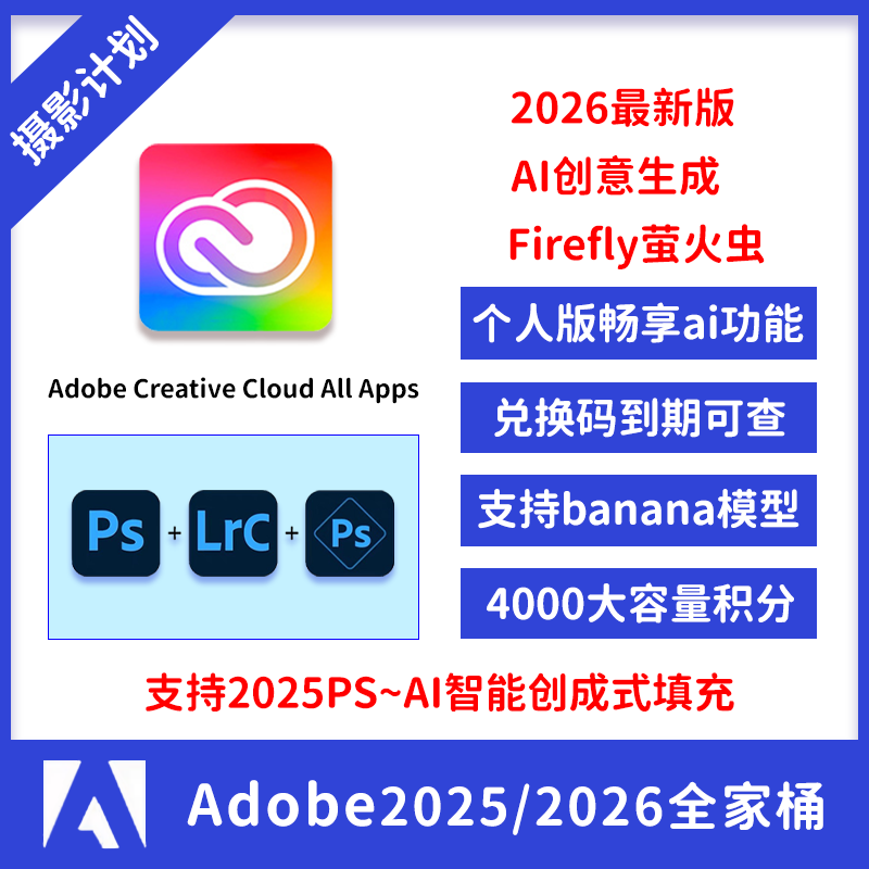 Adobe摄影师计划ps2026软件年费订阅Lightroom/photoshop激活M123