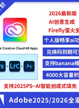 Adobe摄影师计划ps2026软件年费订阅Lightroom/photoshop激活M123