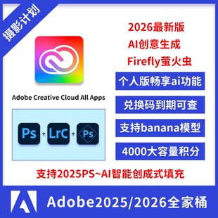 Adobe摄影师计划ps2026软件年费订阅Lightroom/photoshop激活M123