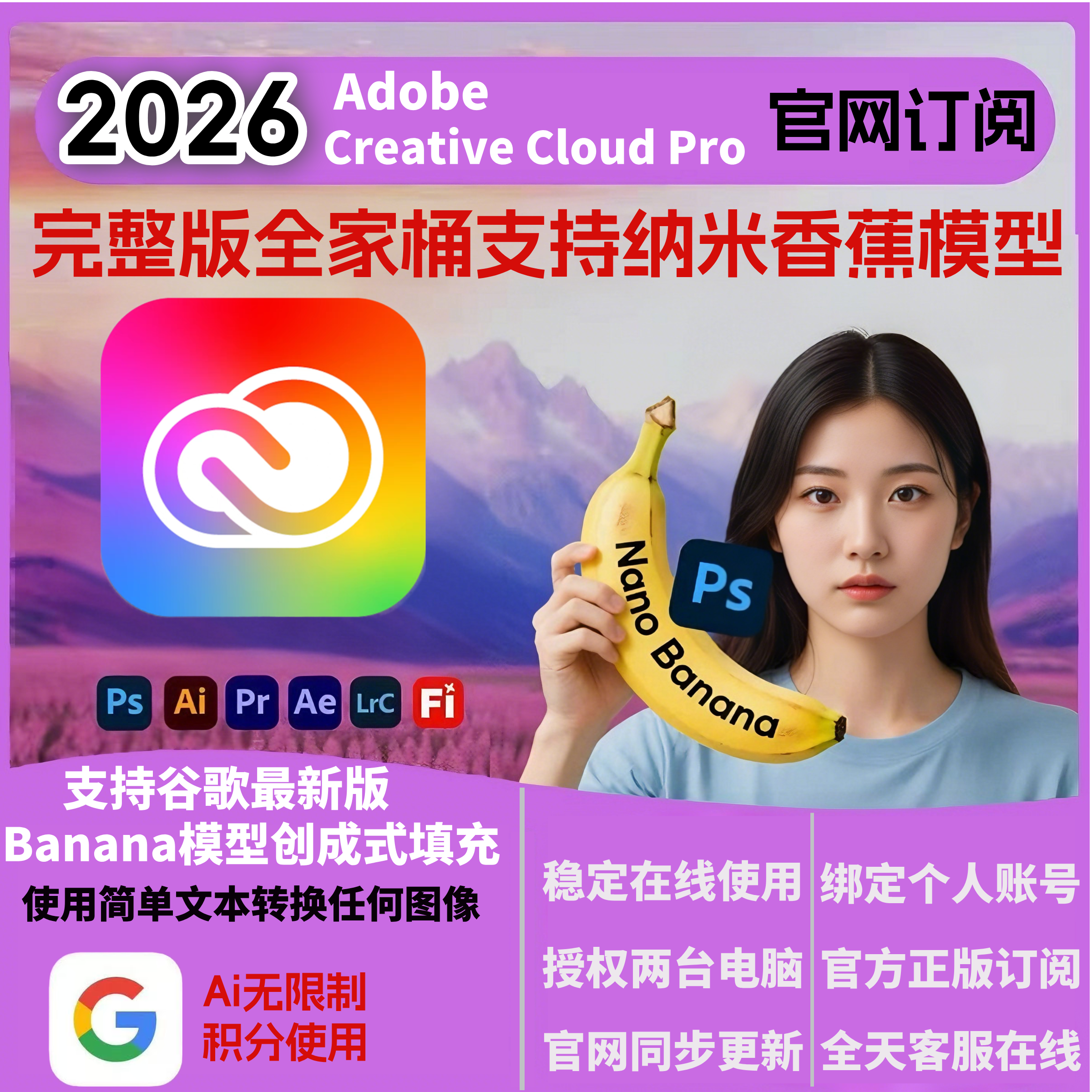 Adobe Creative Cloud全家桶2025mac正版全套Ps Ai激活订阅win/M4