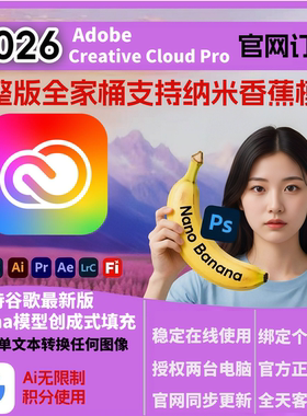 Adobe Creative Cloud全家桶2026mac正版全套Ps Ai激活订阅win/M4