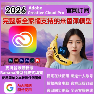 Ai激活订阅win Adobe 全套Ps Cloud全家桶2026mac正版 Creative