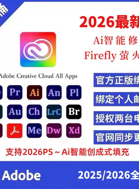 Adobe Creative Cloud全家桶2026正版激活年费Ps Ai代订阅Win/M12