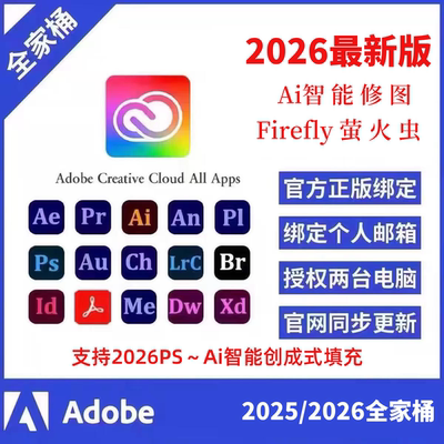 Adobe Creative Cloud全家桶2026正版激活年费Ps Ai代订阅Win/M12