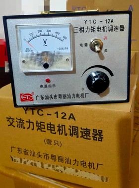 三相力矩电机专用三相交流力矩电机调速器YTC-12A现货质优价廉