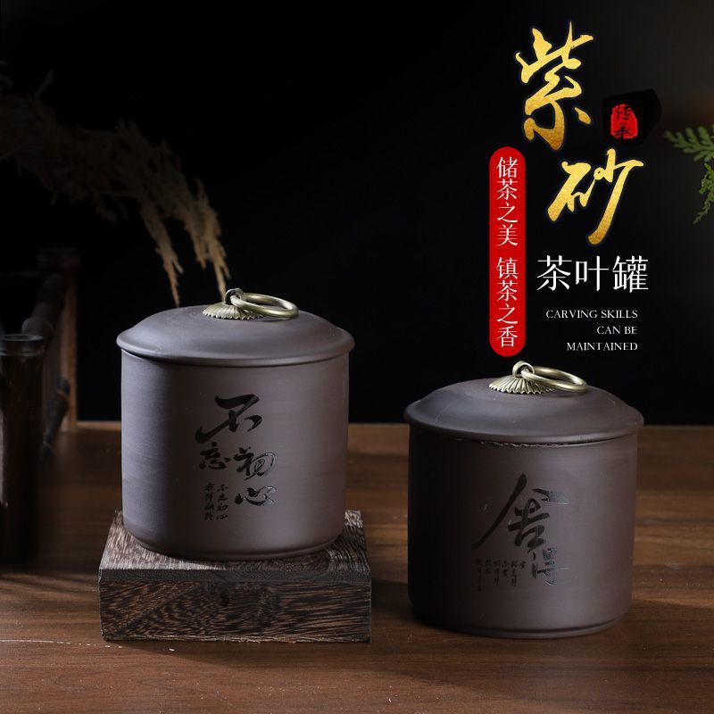紫砂小号茶叶罐中式密封防潮存储茶叶罐
