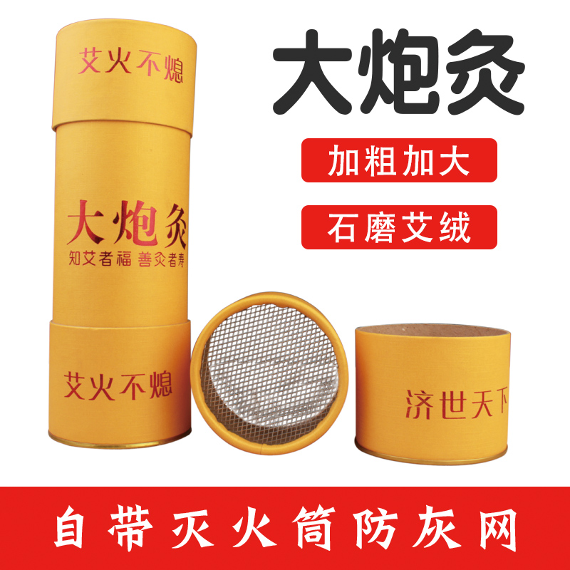 大炮灸7公分雷火灸加粗纯艾绒