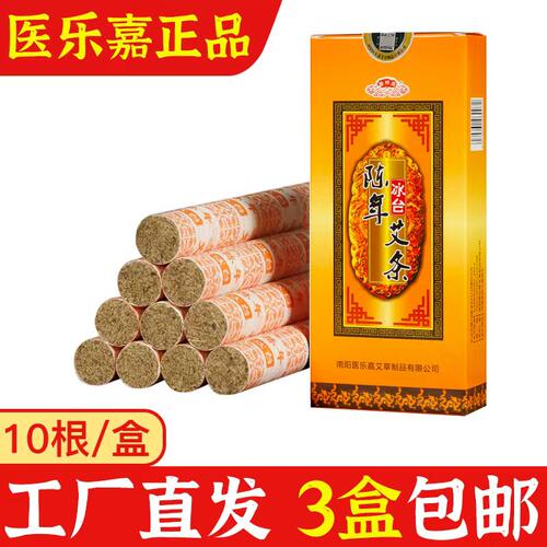 南阳医乐嘉冰台艾柱艾条温灸纯艾灸条家用熏灸条清艾条 - 封面