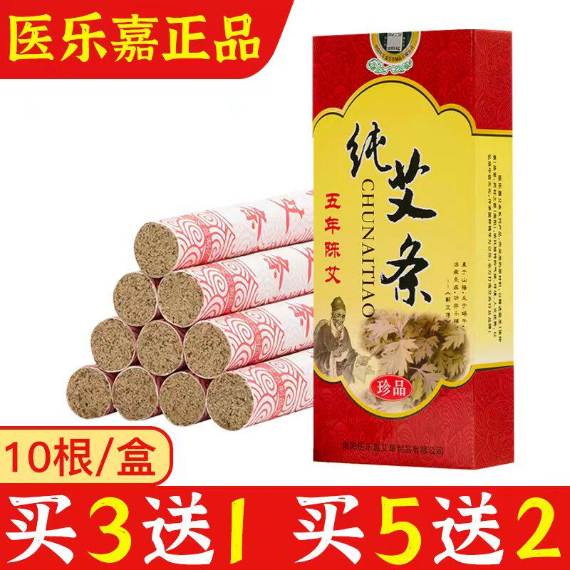 南阳医乐嘉五年珍品艾条艾柱家用熏艾叶条纯艾灸条清艾条