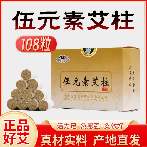 医乐嘉元素108陈年艾草随身灸