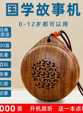 国学经典古诗早教儿童故事机