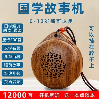 国学机儿童故事机早教机随身听经典唐诗古诗播放器06岁以上听读机