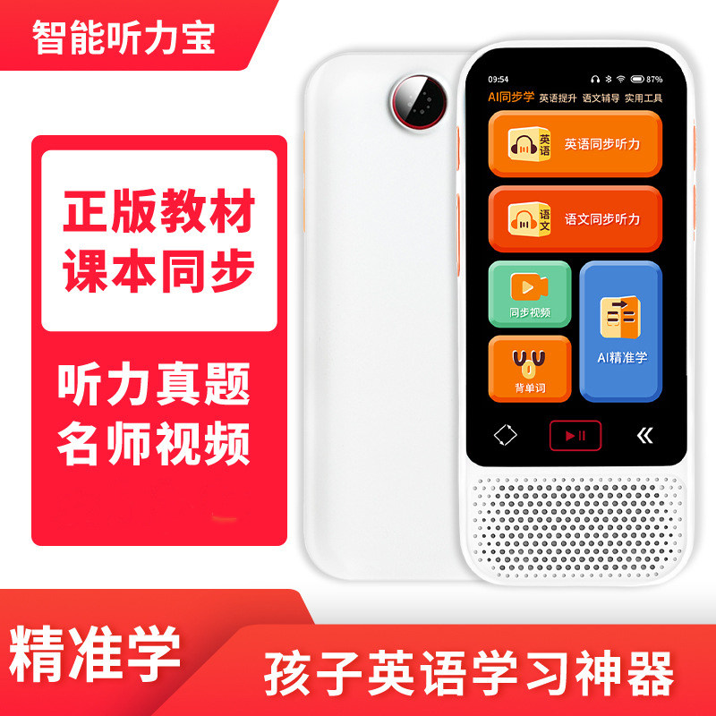 英语语文听力宝新课标复读机AI听力学习机小学初中高中提升背单词,文具电教/文化用品/商务用品,听力学习机,淘宝优惠券,粉丝福利购,淘宝优惠卷