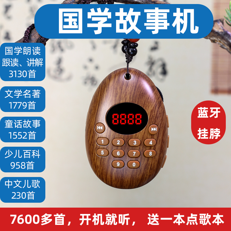 复古国学机故事机早教机儿童弟子规三字经典听读机唐诗儿歌播放器