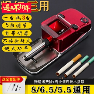新款粗中细3用一体全自动卷烟机8/6.5/5.5细支电动卷烟器制圈烟器