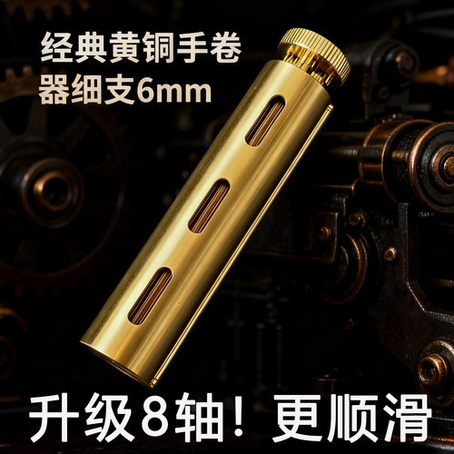 复古经典黄铜手卷烟机
