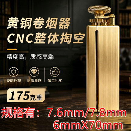 新品全黄铜手卷烟器具便携袖珍复古纯铜手动卷烟机6/7.6/7.8mmx70