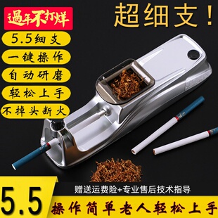 超细支5.5mm全自动电动卷烟机家用小型手动圈卷烟器小口径拉烟器5
