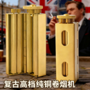 8mm 家用便携手动黄铜卷烟器具复古金属纯铜手卷器细支圈卷烟机6