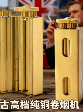 家用便携手动黄铜卷烟器具复古金属纯铜手卷器细支圈卷烟机6/8mm