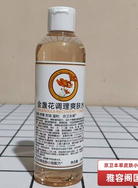 正品301研制京卫本草金盏花调理爽肤水248ml 收细毛孔淡化痘印