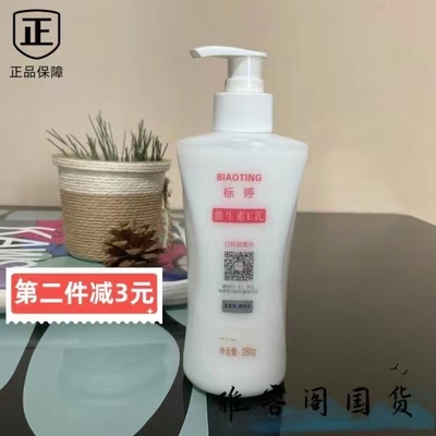 北京医院标婷维生素e280ml标婷