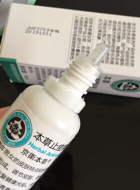 包邮正品 301研制 京卫本草止痘精华液30ml 祛痘抗粉刺纯