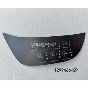 1299466 侧键盘面板贴膜配件科勒智能马桶盖配件