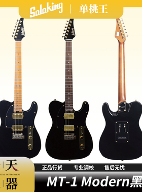 Soloking电吉他MT-1 Modern 24HH GD 黑金版 双双tele 电吉他