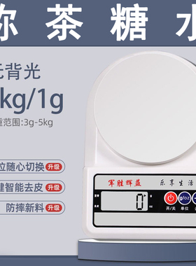 电子秤克秤 制作红茶菌专用称 茶 糖 水 厨房烘焙秤家用食物品称