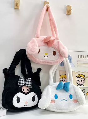 黑色库洛米大号包包女单肩毛绒卡通大容量可爱玉桂狗美乐蒂手提包