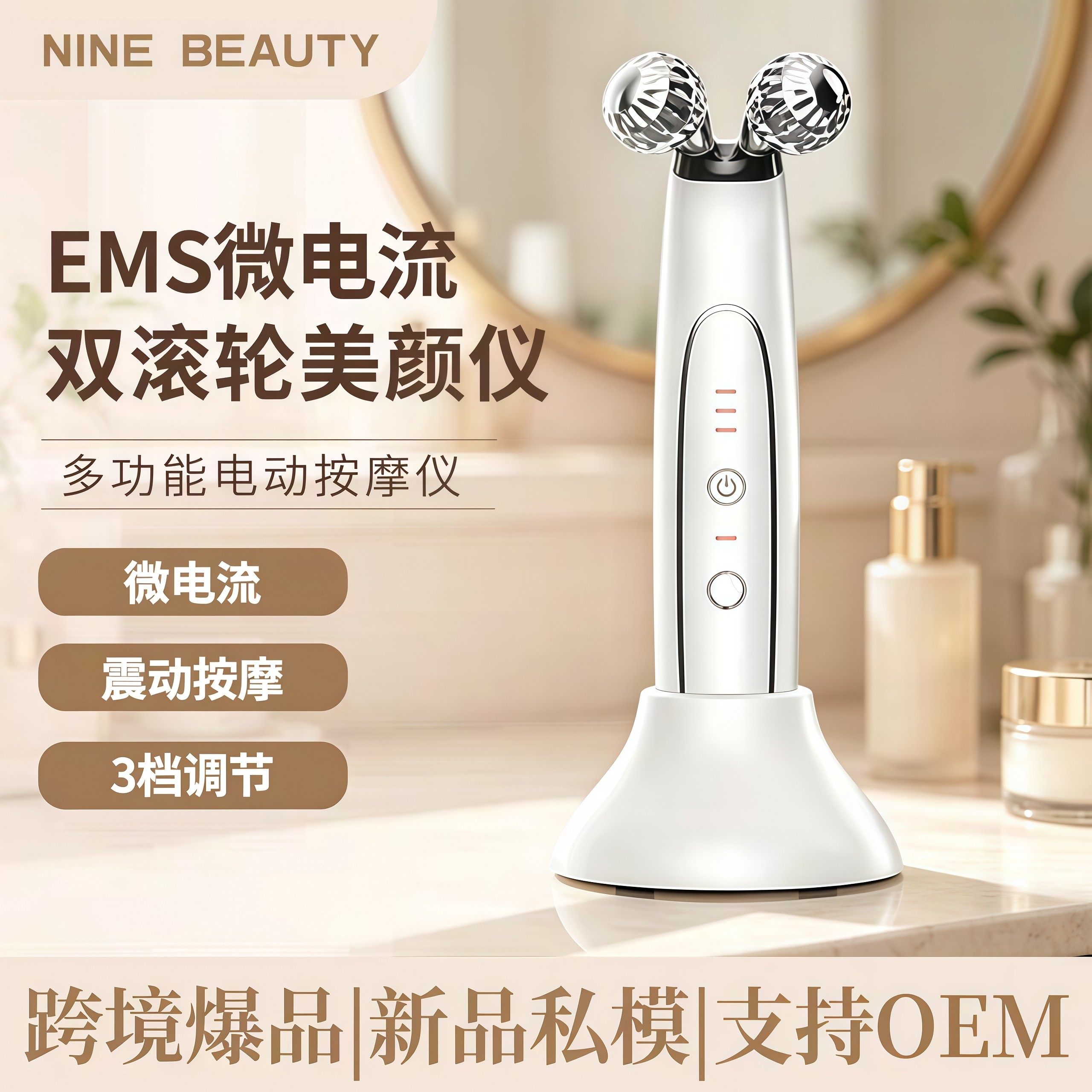 EMS双滚轮面部提拉按摩美容仪