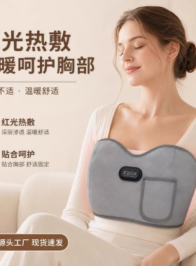 红光热敷胸部按摩胸带 家用恒温热敷震动舒缓护胸保暖护理仪