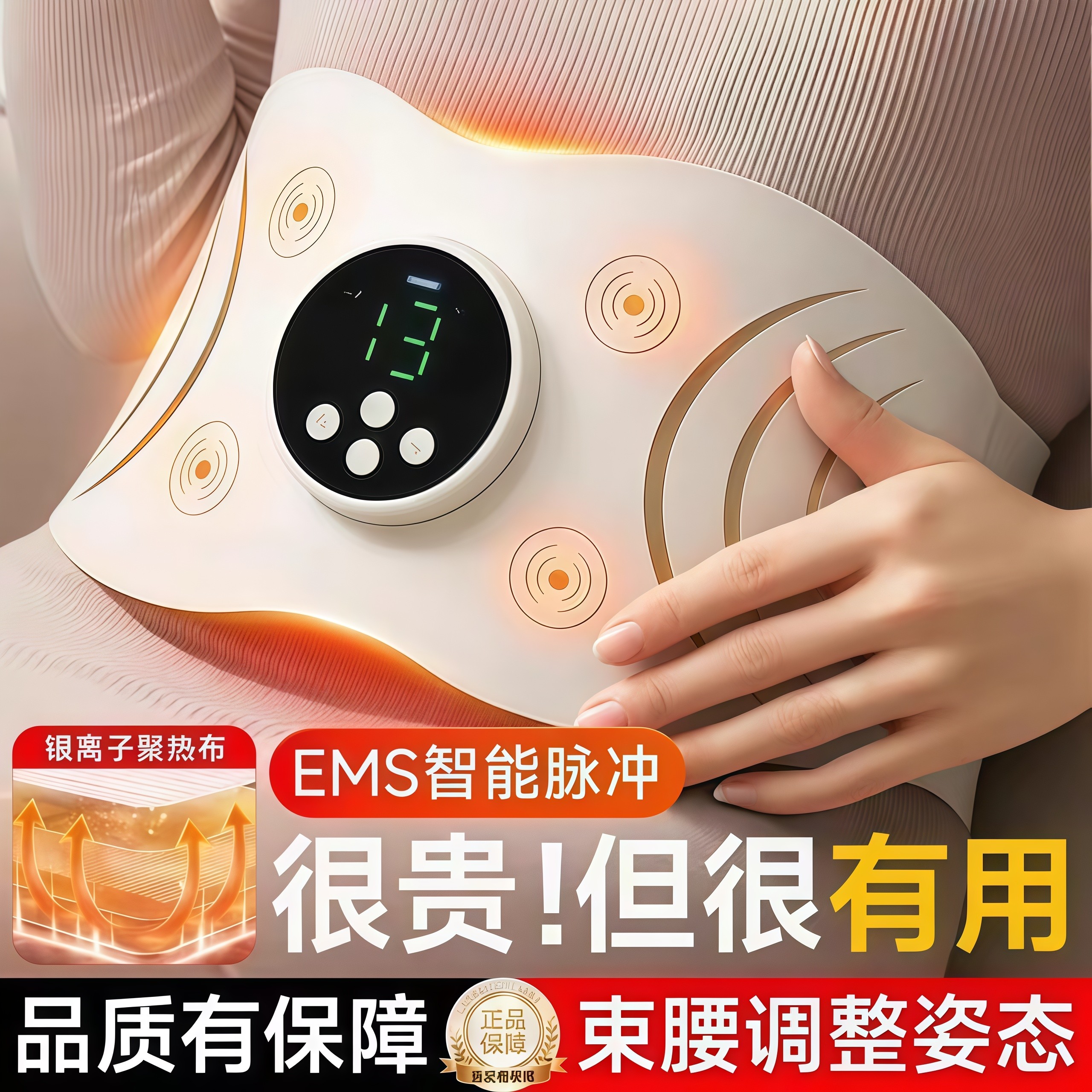 EMS微电流热敷揉腹按摩仪