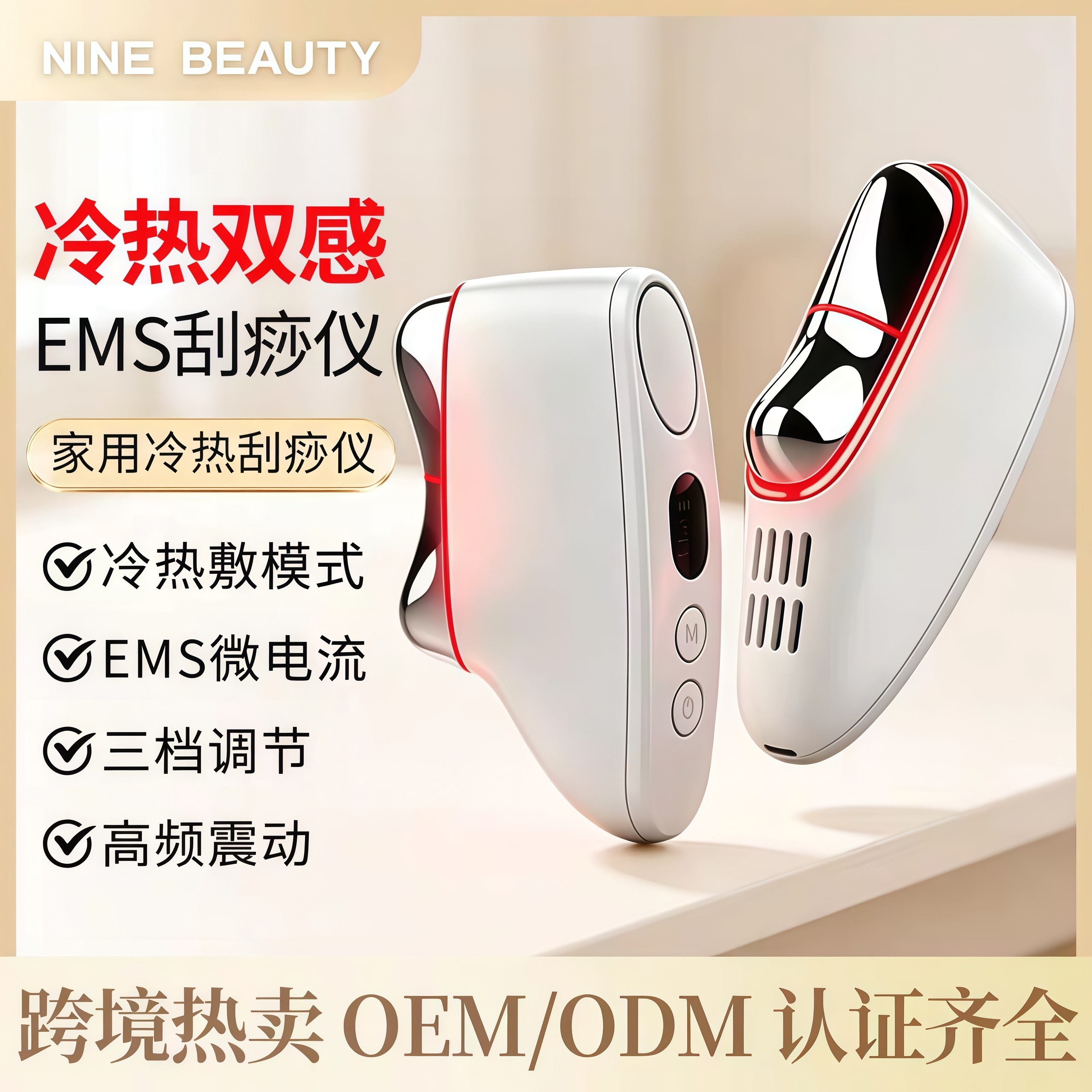 EMS冷热双敷电动刮痧美容仪