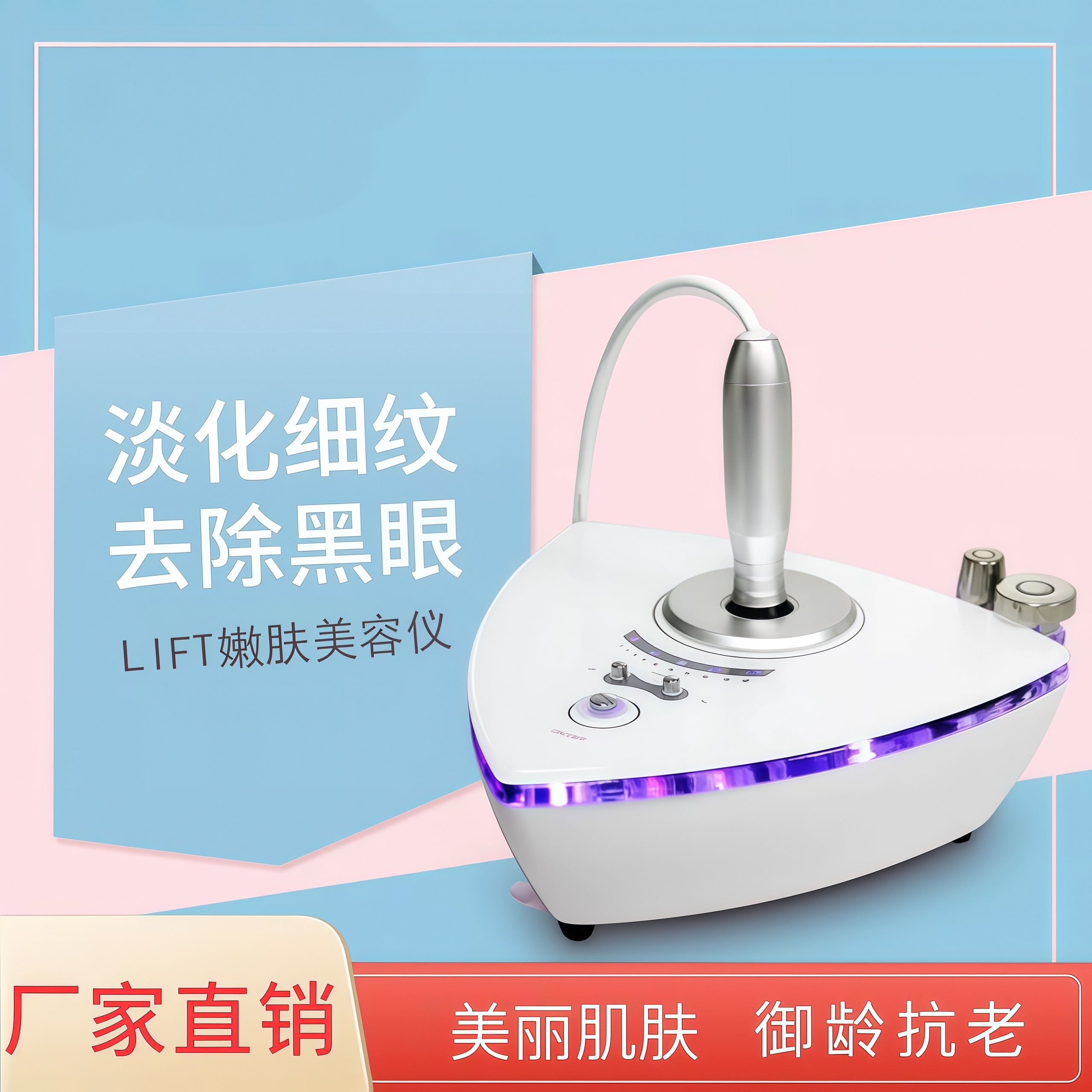 LIFT嫩肤美容仪家用提拉导入