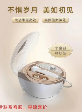 小金菇胶原炮射频美容仪抗皱