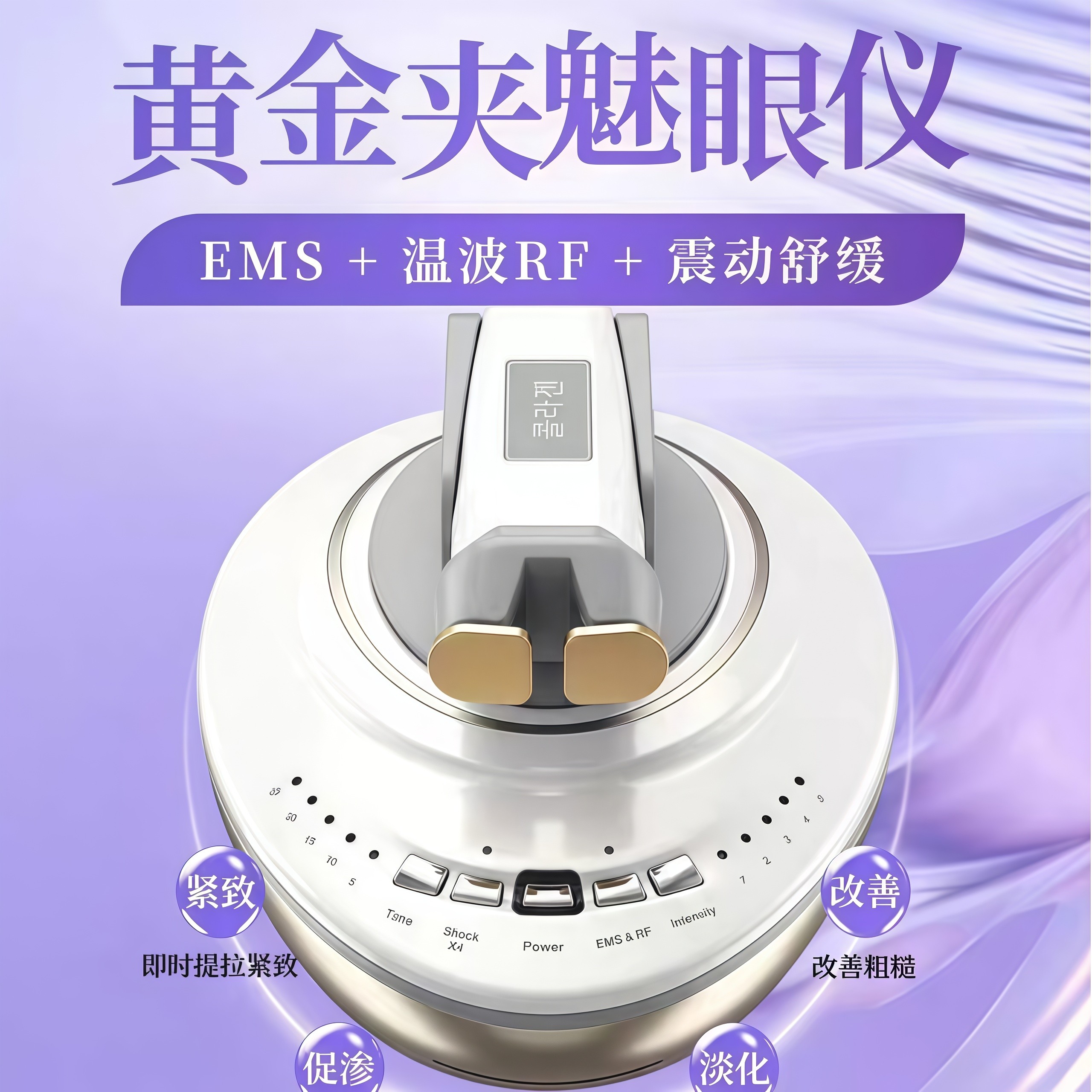 EMS微电流黄金夹魅眼仪淡黑眼圈