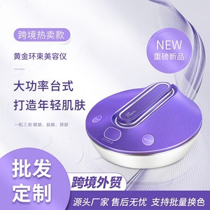 黄金环束台式美容仪提拉紧致