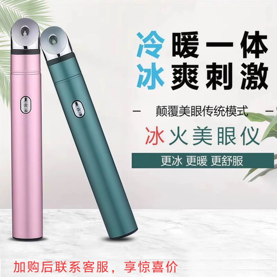 美眼仪 冷热眼部按摩仪 眼霜导入美容仪 去黑眼圈眼袋
