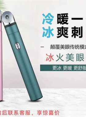冷热美眼仪淡化黑眼圈眼袋