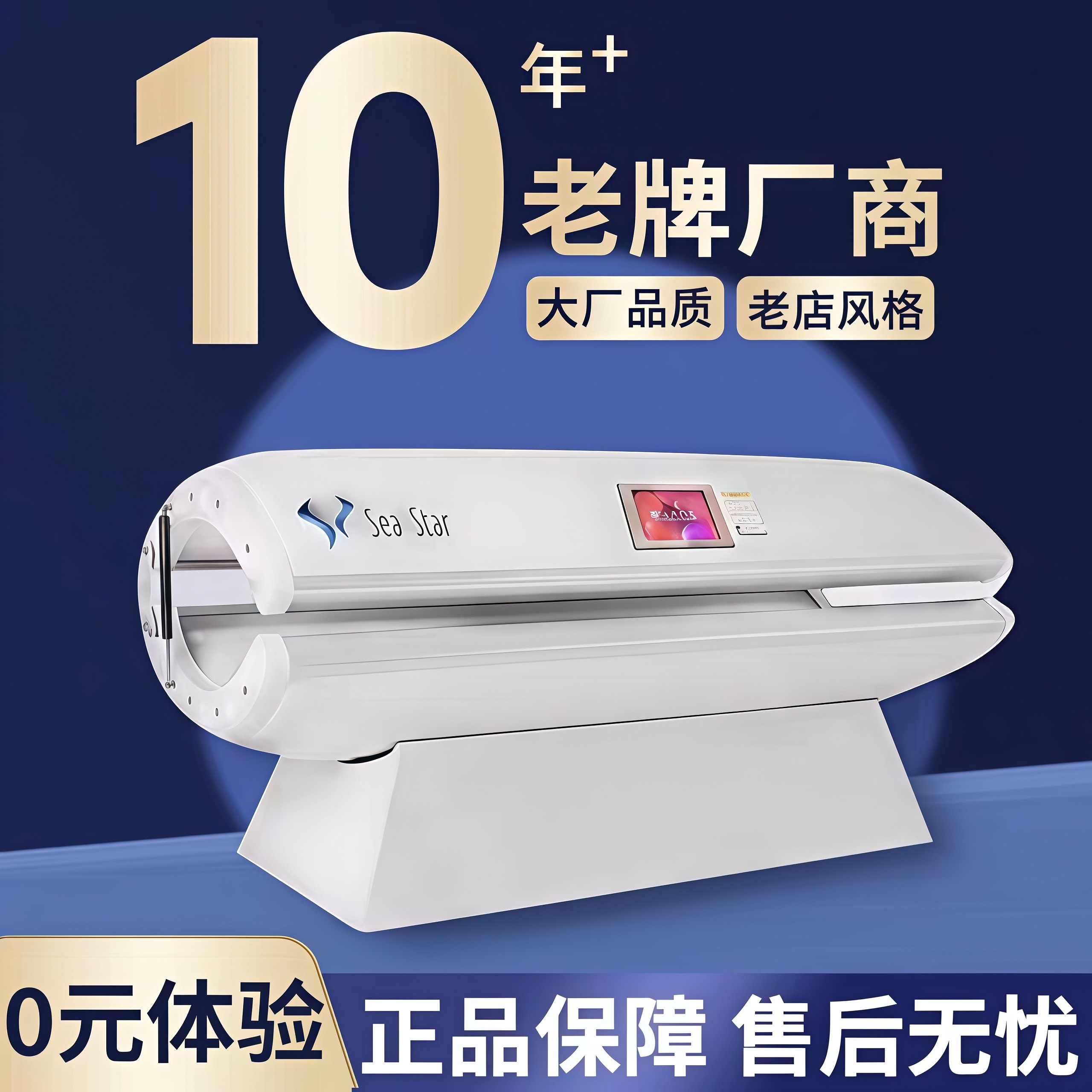 海洋之星红光美白舱 全身光子嫩肤抗衰美容院专用