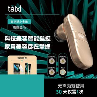 泰克斯小金炮家用美容仪脸部提拉紧致超声仪器淡化细纹