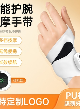 EMS腱鞘按摩护腕发热热敷 运动健身手腕关节手部按摩仪