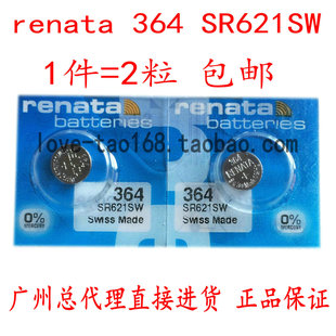 纽扣电池 2粒价renata瑞士正品 SR621SW电子手表1.55V氧化银364原装